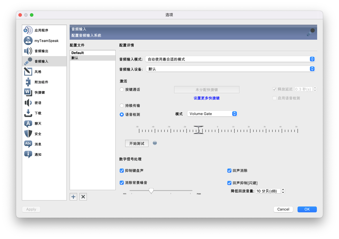 最终音频输入设置